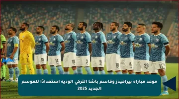 موعد مباراة بيراميدز وقاسم باشا التركي الودية استعدادًا للموسم الجديد 2025